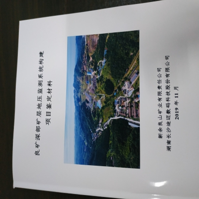 迪迈微震监测研究项目获得科技进步奖